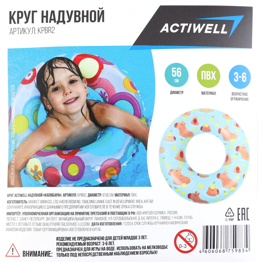 Круг для плавания надувной ACTIWELL AQUA Капибара d=56см, Арт. KPBR2, превью