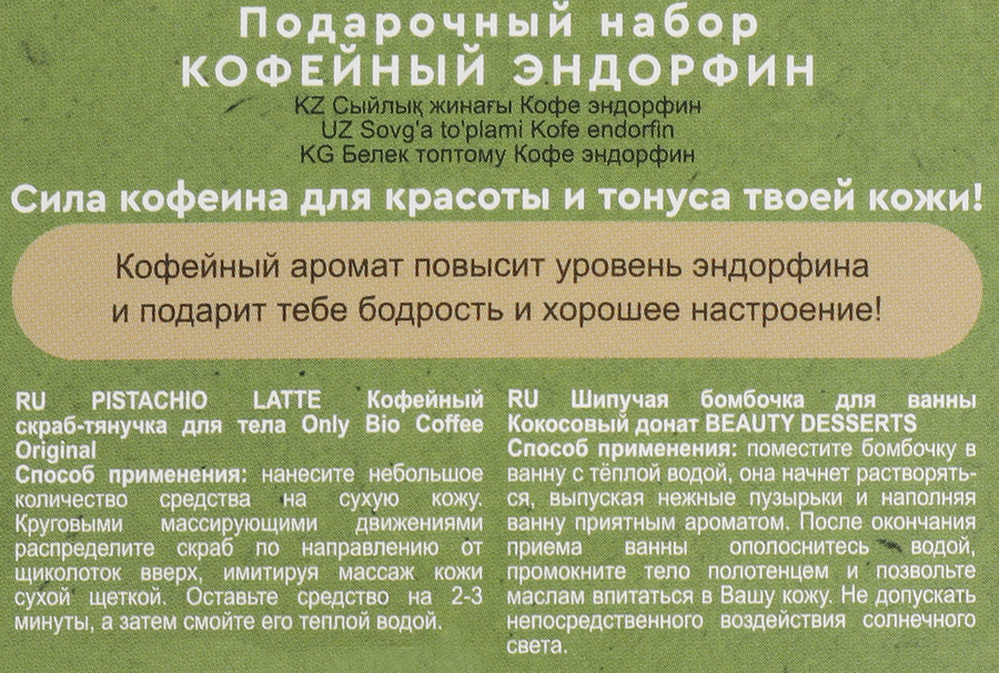 Набор косметический женский ONLY BIO Coffee №137 Original Кофейный эндорфин Кокосовой донат для ванны+Кофейный скраб для тела, превью