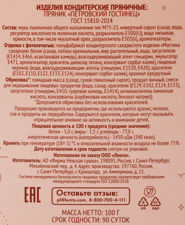 Пряник ЛЕНТА ВЫБОР ЭКСПЕРТОВ Города Владикавказ, 100г, превью