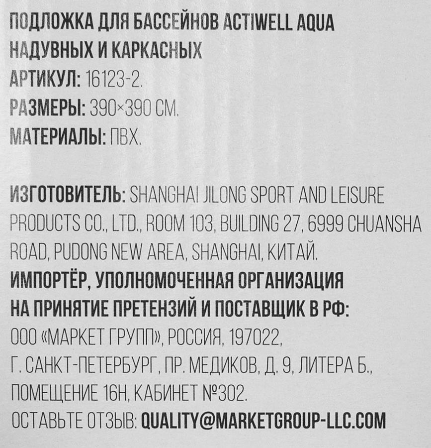 Подложка для бассейна ACTIWELL AQUA 390х390см, Арт. 16123-2, превью