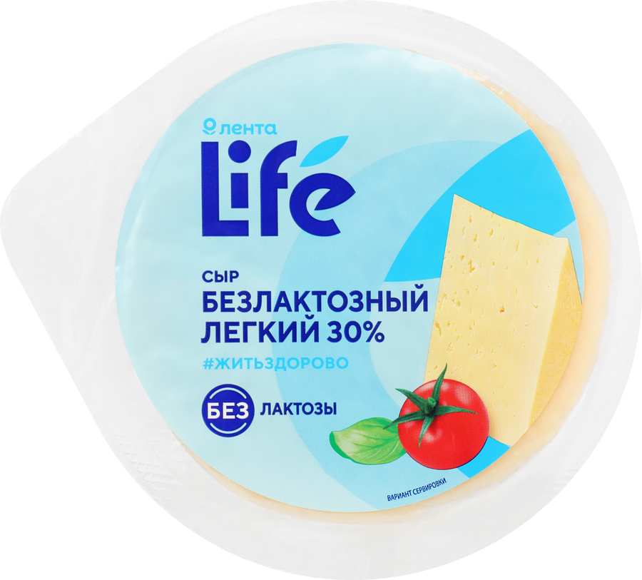 Сыр ЛЕНТА LIFE Легкий безлактозный 30%, без змж, 400г