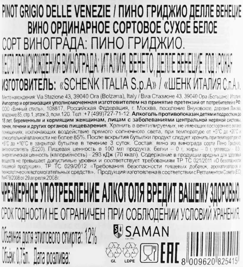 Вино PINOT GRIGIO DELLE VENEZIE сортовое ординарное белое сухое, 0.75л, предпросмотр