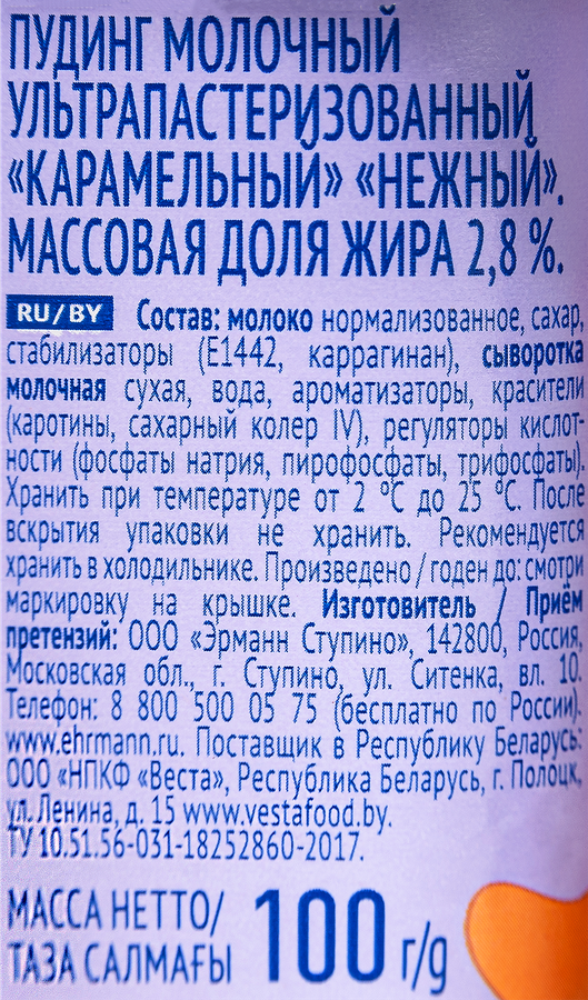 Пудинг НЕЖНЫЙ Карамельный 2,8%, без змж, 100г, предпросмотр