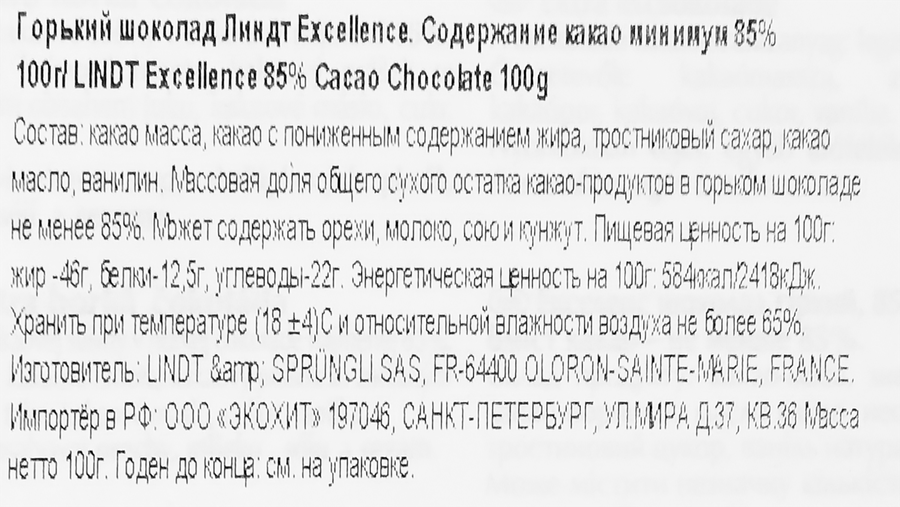 Шоколад горький LINDT Excellence 85% какао,100г, превью