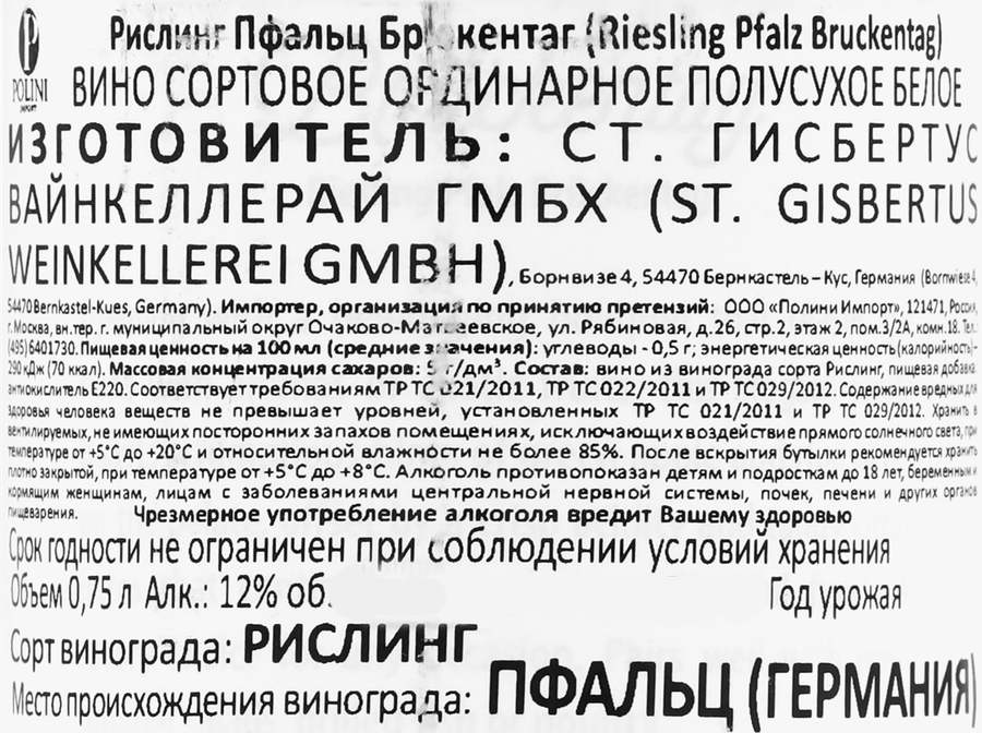 Вино BRUCKENTAG Riesling Pfalz сортовое ординарное белое полусухое, 0.75л, превью