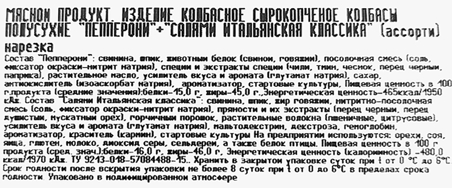 Колбаса сырокопченая ДЫМОВ Ассорти колбас, нарезка, 90г, предпросмотр