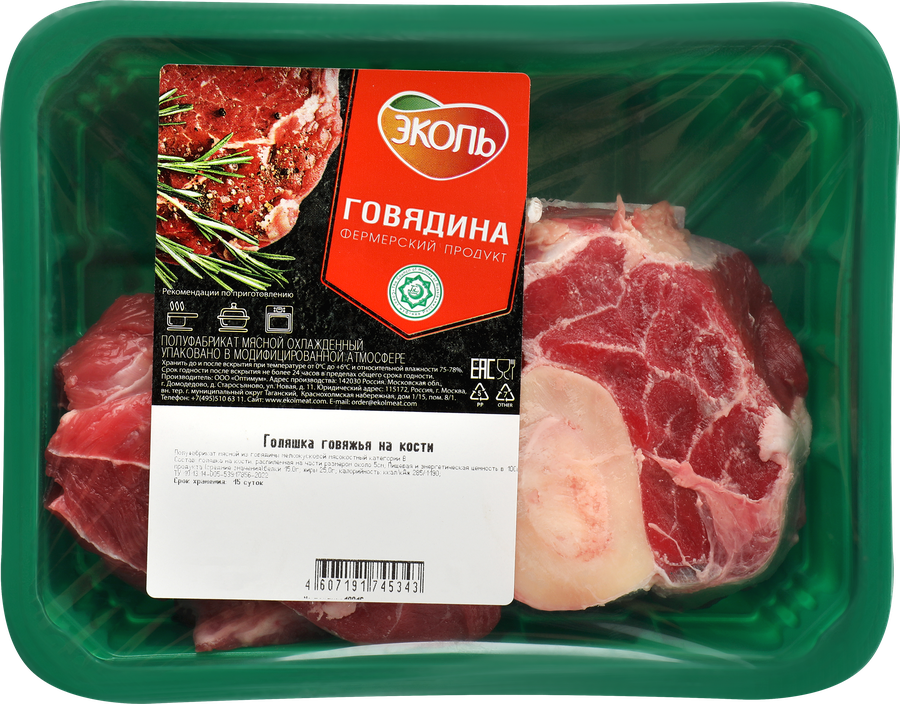 Голяшка говяжья ЭКОЛЬ на кости, 400г