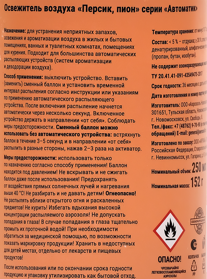 Баллон сменный для освежителя воздуха ARLUNI Персик, пион, 250мл, превью