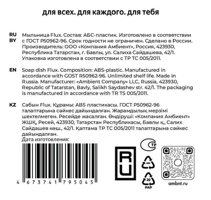 Мыльница AMBIENT Flux, в ассортименте, Арт. AFX041ABSBG, превью
