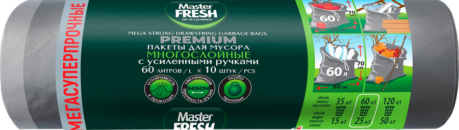 Пакеты для мусора MASTER FRESH многослойные с усиленными завязками, серебро, 60л, 10шт