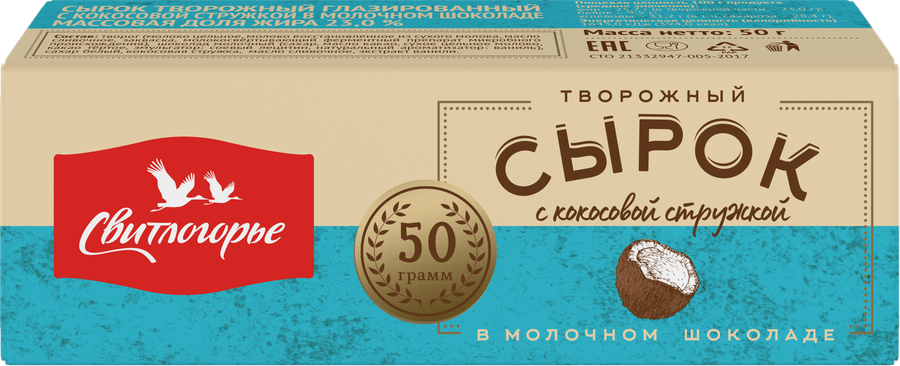 Сырок творожный глазированный СВИТЛОГОРЬЕ с кокосом в молочном шоколаде 23%, без змж, 50г