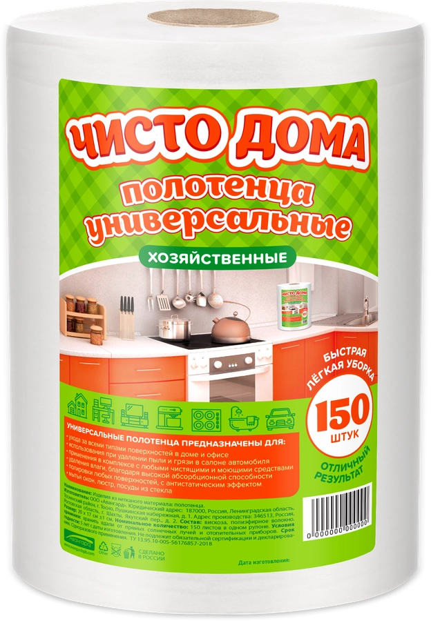 Полотенца универсальные ЧИСТО ДОМА №150, в рулоне, 20х17см, 35г/м2, Арт. 72315, 150шт