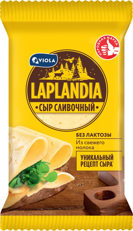 Сыр полутвердый VIOLA Laplandia Сливочный 45%, без змж, 300г