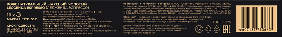 Кофе в капсулах POETTI Leggenda Espresso, 10кап, предпросмотр