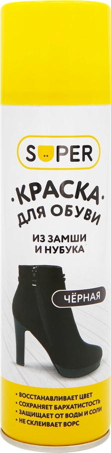 Краска для обуви SUPER Замша, нубук, черная, 250мл