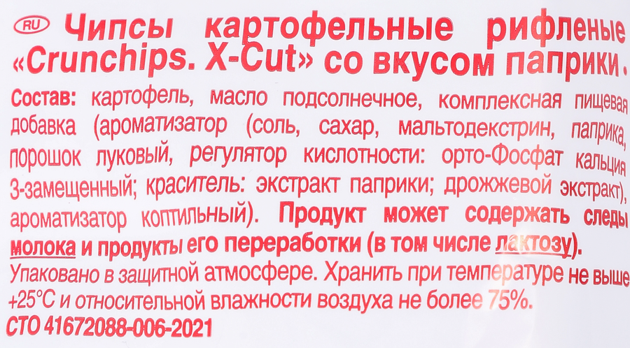 Чипсы картофельные LORENZ Crunchips X-Cut со вкусом паприки, рифленые, 
130г, превью