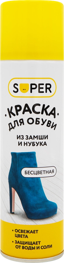 Краска для обуви SUPER Замша, нубук, бесцветная, 250мл