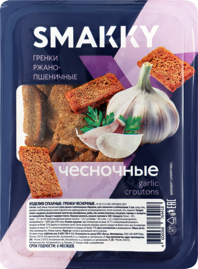Гренки ржано-пшеничные SMAKKY Чесночные, 70г