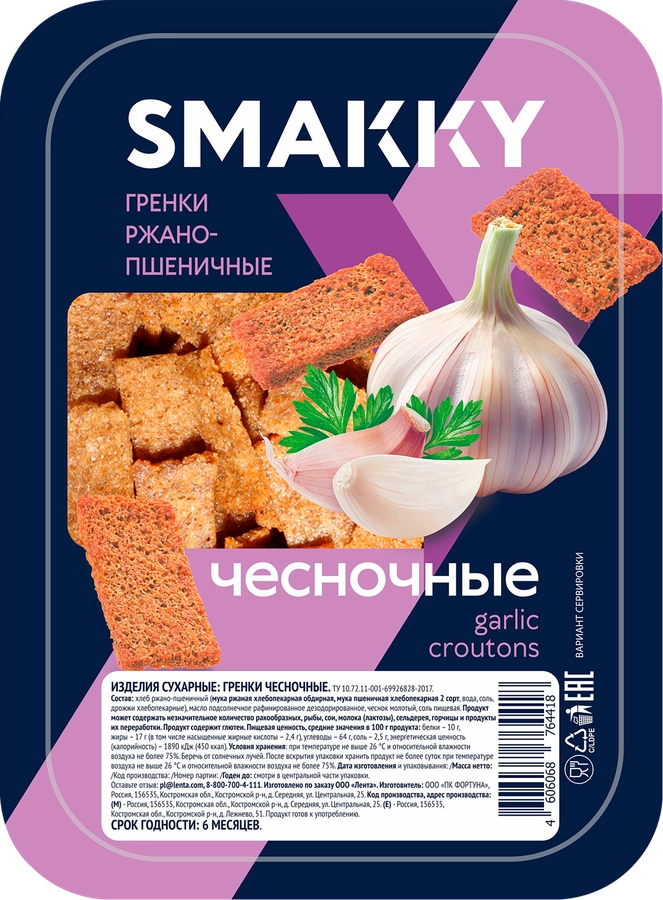 Гренки ржано-пшеничные SMAKKY Чесночные, 70 г