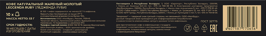 Кофе в капсулах POETTI Leggenda Ruby, 10кап, превью