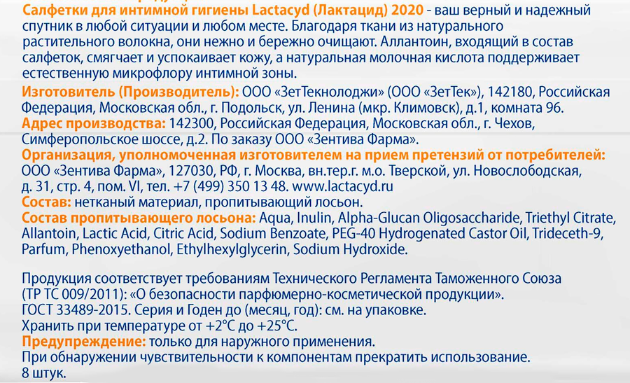 Салфетки влажные для интимной гигиены LACTACYD Classic, 8шт, превью