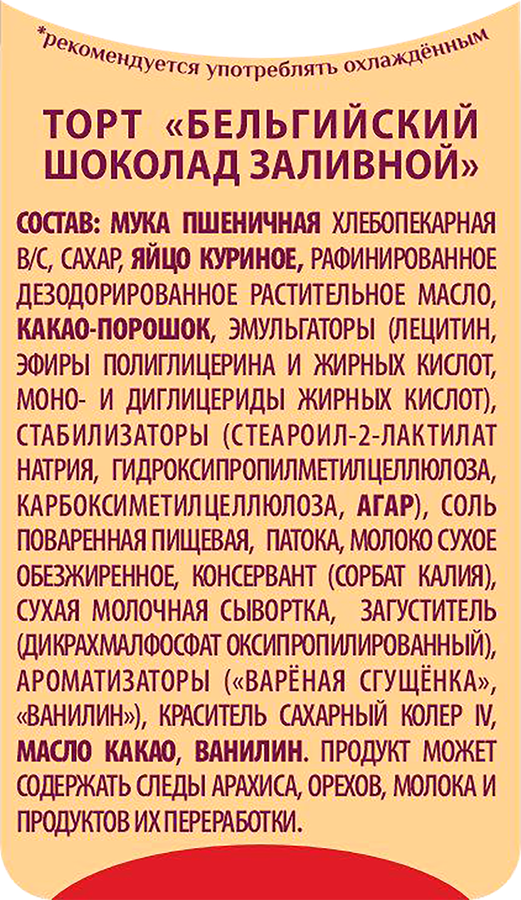 Торт FARSHE Бельгийский шоколад, заливной, 330г, предпросмотр