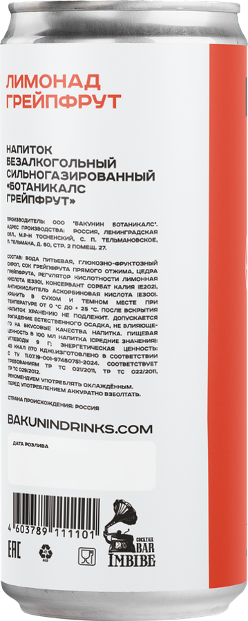 Напиток БАКУНИН Грейпфрут сильногазированный, 0.33л, предпросмотр