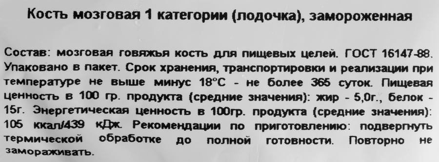 Кость говяжья РОДНЫЕ МЕСТА лодочка, замороженная, весовая, превью