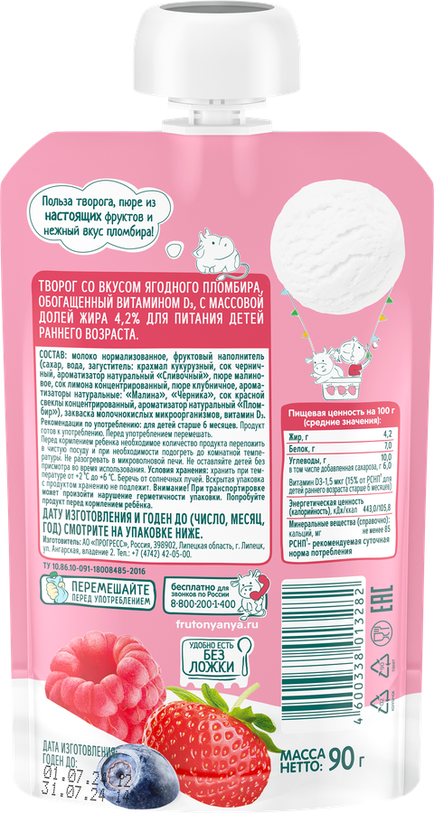 Творог детский ФРУТОKIDS Ягодный пломбир 4,2%, без змж, 90г, предпросмотр