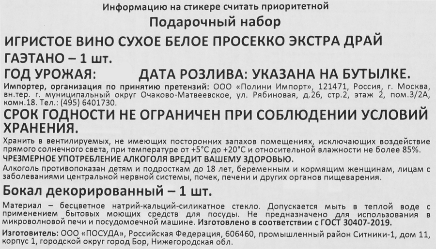 Вино игристое GAETANO Просекко Экстра Драй белое сухое + 1 бокал, п/у, 0.75л, предпросмотр