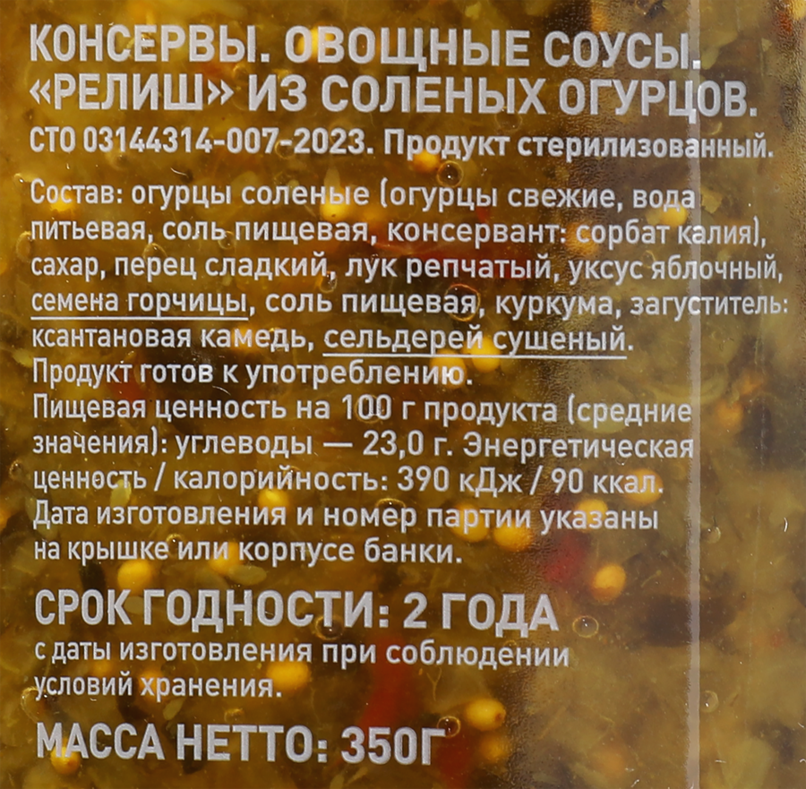 Соус ISKA Релиш из соленых огурцов, 350г, превью