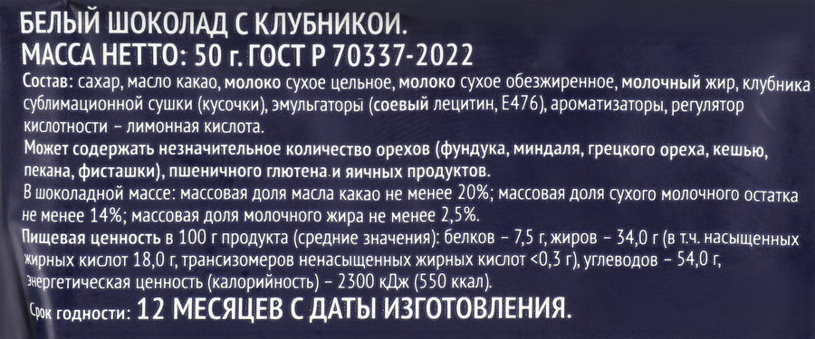 Шоколад белый PREMIUM CLUB с клубникой, 50г, превью