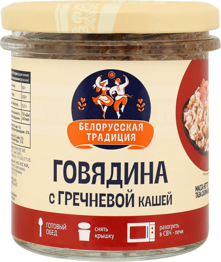 Говядина БЕЛОРУССКАЯ ТРАДИЦИЯ с гречневой кашей, 300г