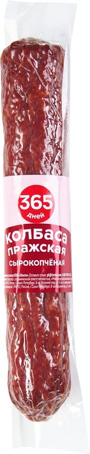 Колбаса сырокопченая 365 ДНЕЙ Пражская, 200г