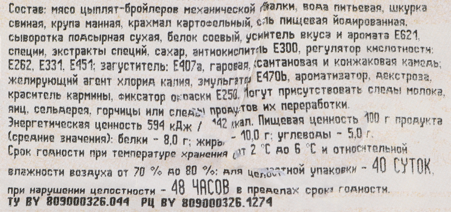 Сосиски от Бульбаша, высший сорт, весовые, превью