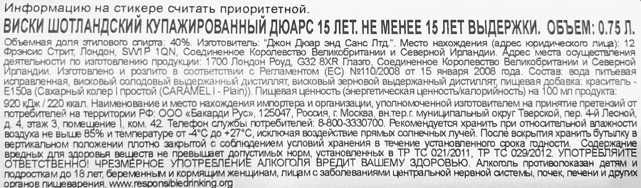 Виски DEWAR'S Шотландский купажированный 15 лет 40%, 0.75л, превью