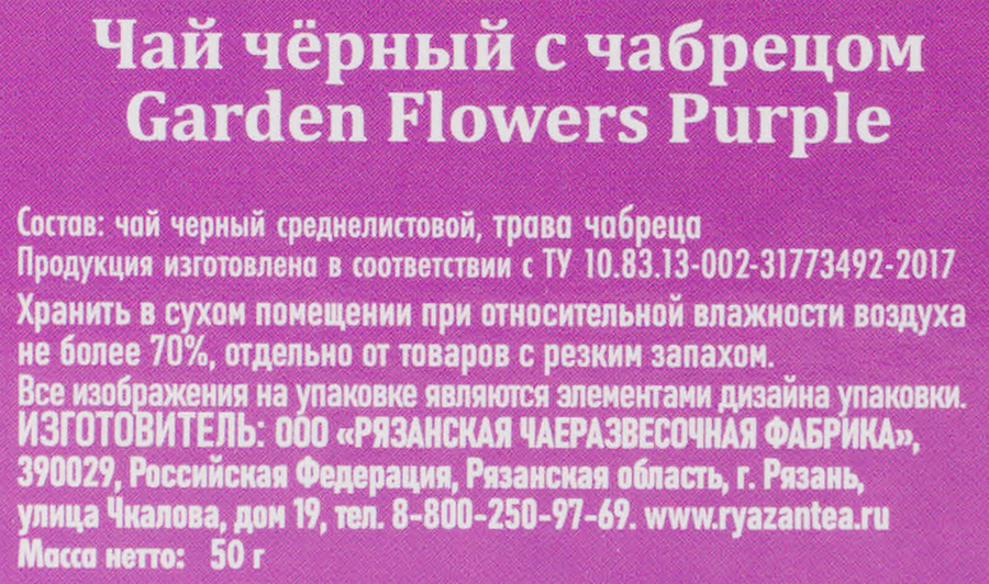 Чай черный TEATALE Garden Flowers Purple байховый с чабрецом, среднелистовой, 50г, превью