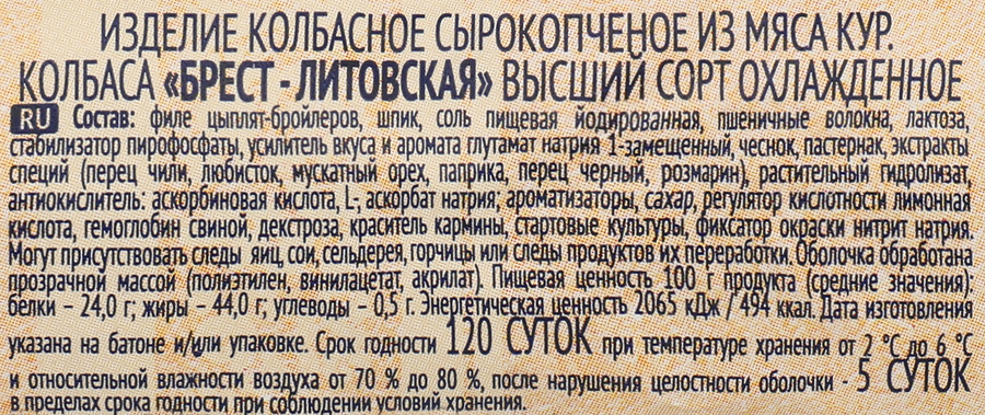 Колбаса сырокопченая БЕЛОРУССКАЯ ТРАДИЦИЯ Брест-Литовская, высший сорт, весовая, предпросмотр