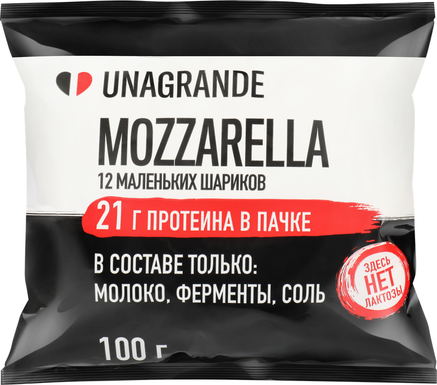Сыр протеиновый UNAGRANDE Моцарелла Чильеджина в воде, без лактозы 32%, без змж, 100г
