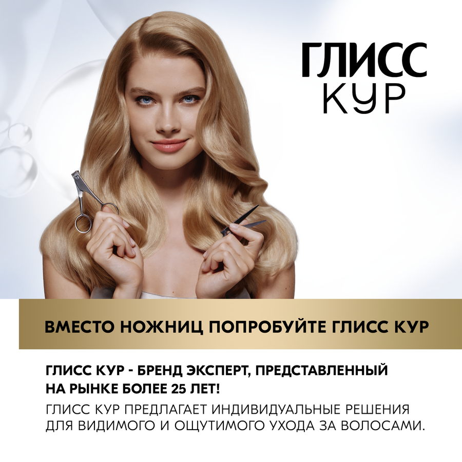 Масло-уход для волос ГЛИСС КУР с эффектом термозащиты, 150мл, предпросмотр
