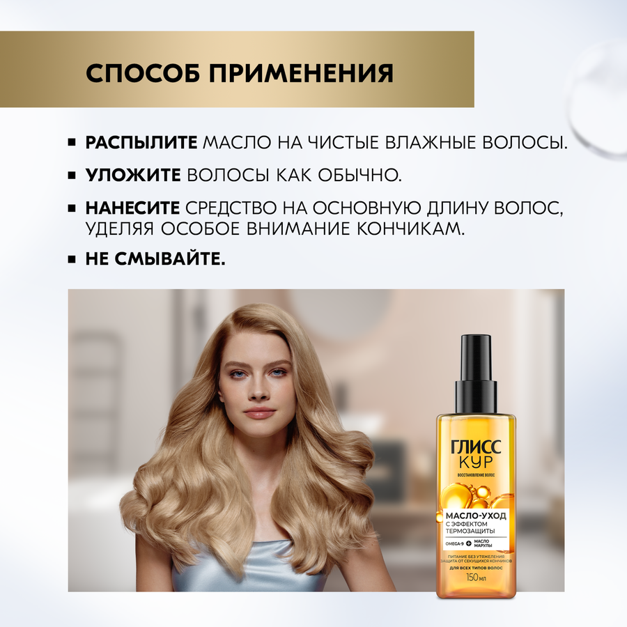 Масло-уход для волос ГЛИСС КУР с эффектом термозащиты, 150мл, предпросмотр
