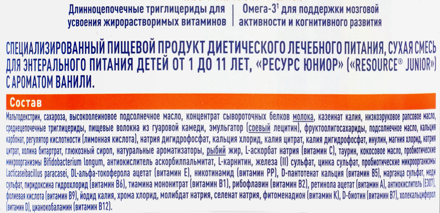 Смесь NESTLE HEALTH SCIENCE Ресурс Юниор специализированная диетическая 
профилактическая со вкусом ванили, с 1 года до 11 лет, 800г, превью