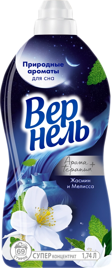 Кондиционер д/белья ВЕРНЕЛЬ Жасмин и Мелисса