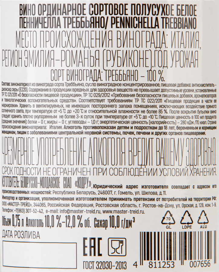 Вино PENNICHELLA Trebbiano ординарное сортовое белое полусухое, 0.75л, превью
