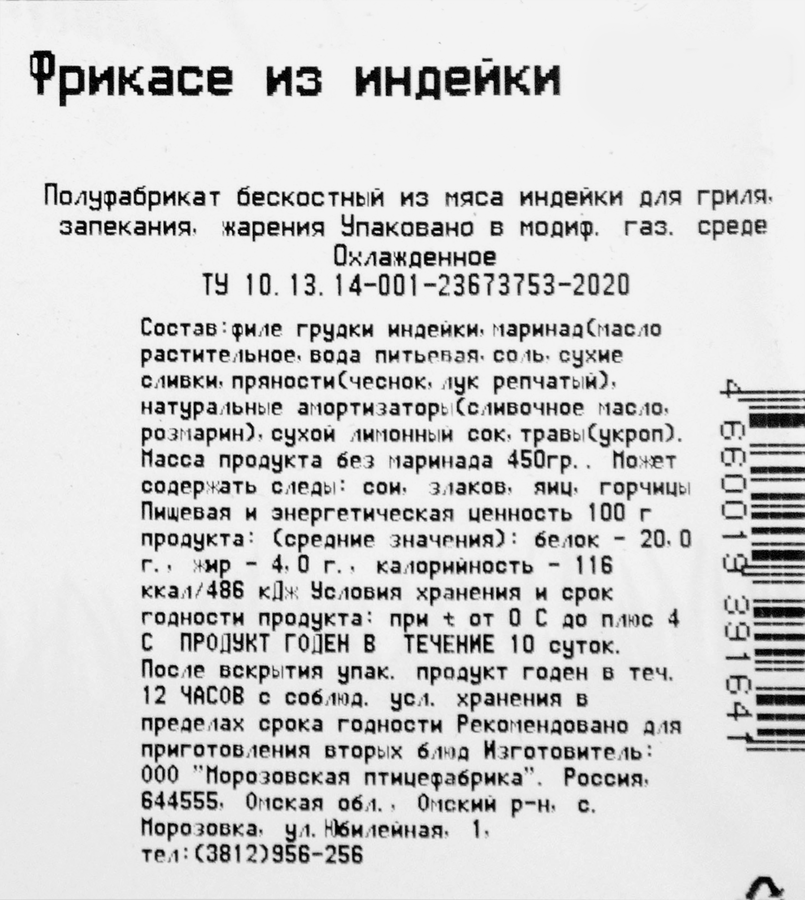 Фрикасе из индейки ИНДИ, 500г, предпросмотр