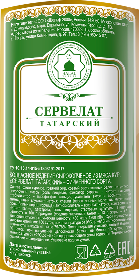 Колбаса сырокопченая ХАЛЯЛЬ Сервелат Татарский, весовая, превью