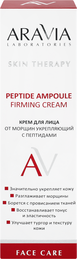Крем для лица ARAVIA LABORATORIES Peptide Ampoule укрепляющий с пептидами от морщин, 50мл