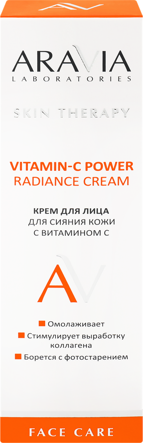 Крем для лица ARAVIA LABORATORIES Vitamin-C с витамином С для сияния кожи, 50мл
