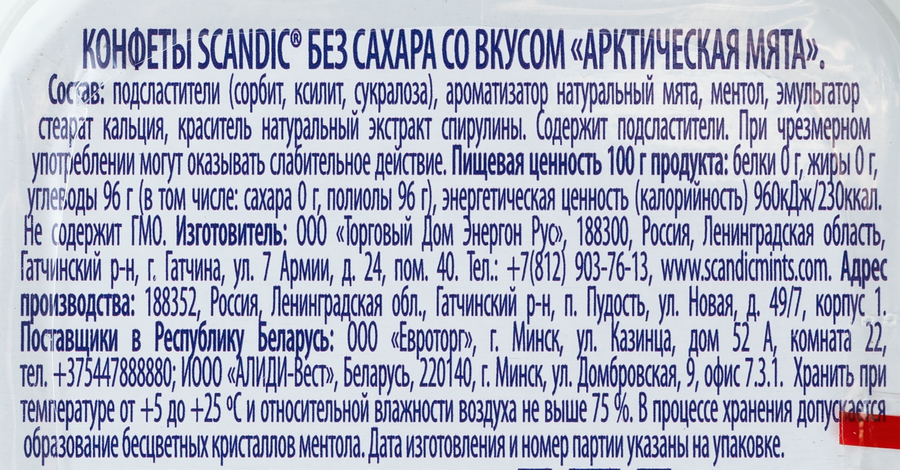 Конфеты SCANDIC без сахара со вкусом арктическая мята, 14г, предпросмотр