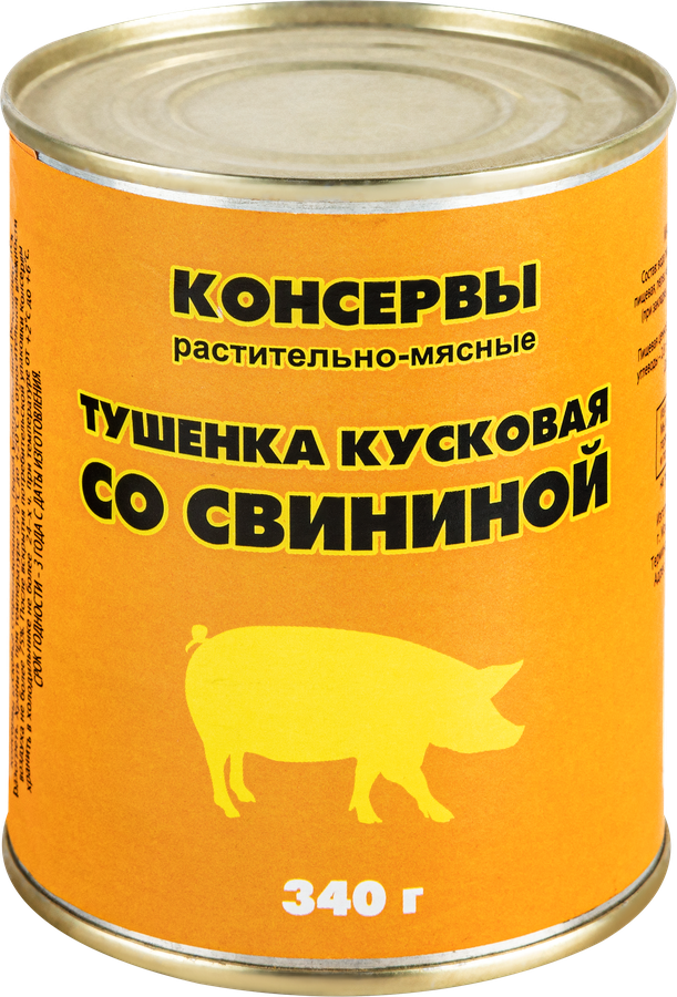Свинина тушеная, 340г